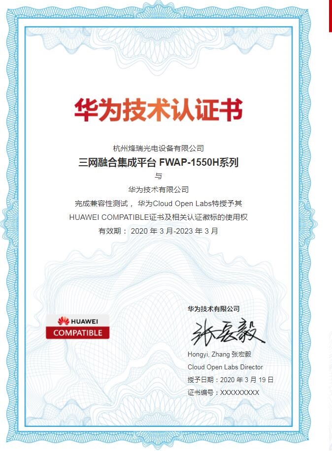 华为技术认证书.jpg